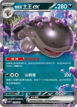 Paldean Clodsire ex #039/049 · Pokémon