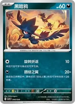 Murkrow #040/049 · Pokémon