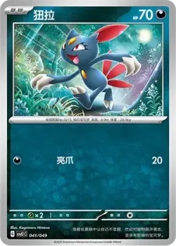 Sneasel #041/049 · Pokémon