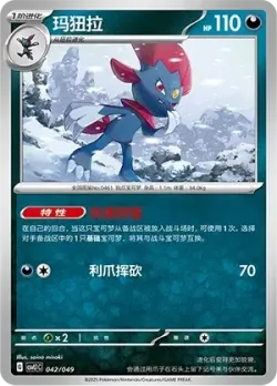 Weavile #042/049 · Pokémon