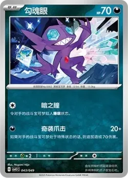 Sableye #043/049 · Pokémon