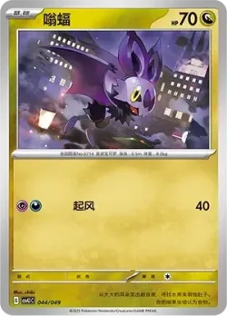 Noibat #044/049 · Pokémon