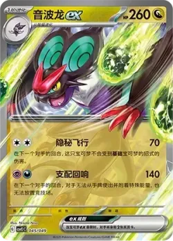 Noivern ex #045/049 · Pokémon