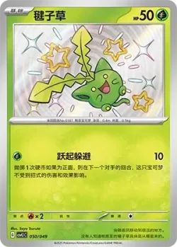 Hoppip #050/049 · Pokémon