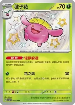 Skiploom #051/049 · Pokémon