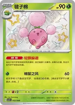 Jumpluff #052/049 · Pokémon