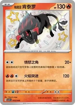 Paldean Tauros #055/049 · Pokémon