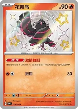 Oricorio #056/049 · Pokémon