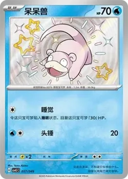Slowpoke #057/049 · Pokémon
