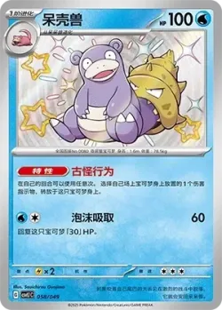 Slowbro #058/049 · Pokémon