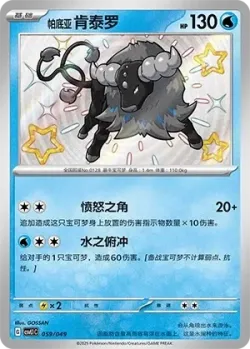 Paldean Tauros #059/049 · Pokémon