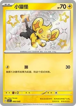 Shinx #060/049 · Pokémon
