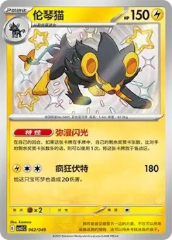 Luxray #062/049 · Pokémon