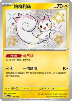 Pachirisu #063/049 · Pokémon