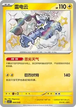 Thundurus #064/049 · Pokémon
