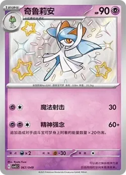 Kirlia #067/049 · Pokémon