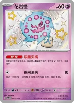 Spiritomb #068/049 · Pokémon
