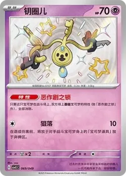 Klefki #069/049 · Pokémon