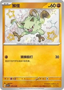 Mankey #070/049 · Pokémon