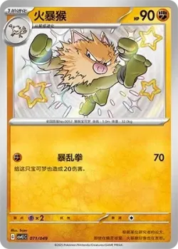 Primeape #071/049 · Pokémon