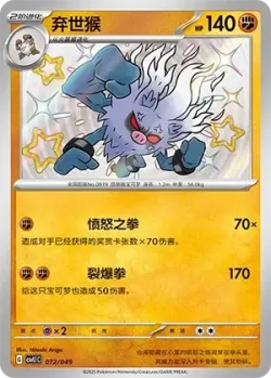Annihilape #072/049 · Pokémon