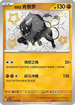 Paldean Tauros #073/049 · Pokémon
