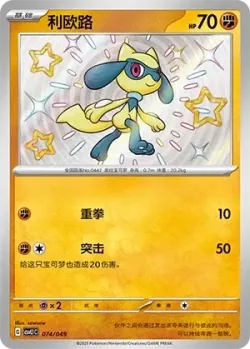 Riolu #074/049 · Pokémon