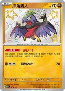 Hawlucha #076/049 · Pokémon