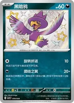 Murkrow #078/049 · Pokémon