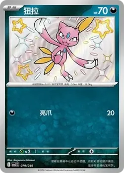 Sneasel #079/049 · Pokémon