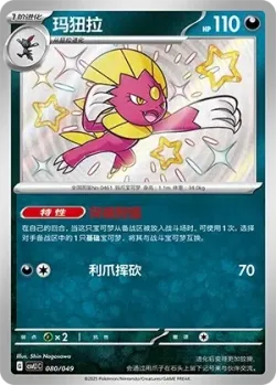 Weavile #080/049 · Pokémon