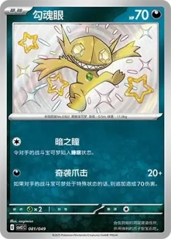 Sableye #081/049 · Pokémon