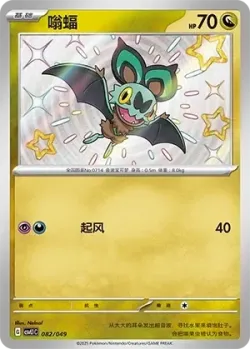 Noibat #082/049 · Pokémon