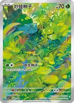 Bulbasaur 「CSVL1C 086/049」「CN」