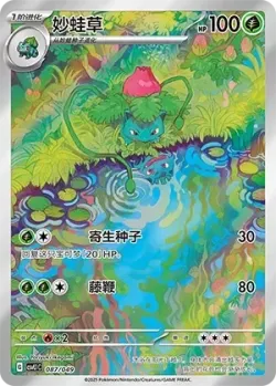 Ivysaur 「CSVL1C 087/049」「CN」