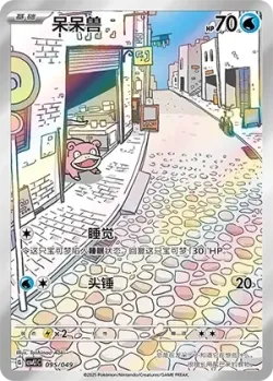 Slowpoke 「CSVL1C 095/049」「CN」