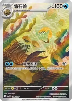 Omanyte 「CSVL1C 096/049」「CN」