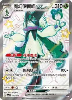 Meowscarada ex 「CSVL1C 112/049」「CN」