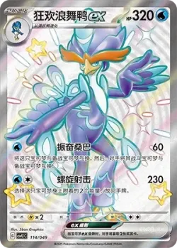 Quaquaval ex 「CSVL1C 114/049」「CN」