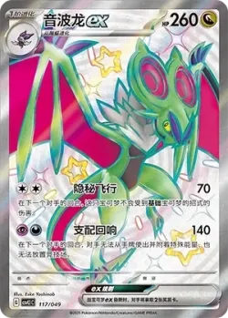 Noivern ex 「CSVL1C 117/049」「CN」