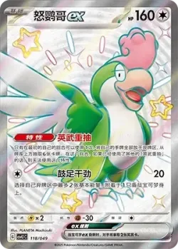 Squawkabilly ex 「CSVL1C 118/049」「CN」