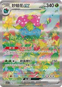 Venusaur ex 「CSVL1C 119/049」「CN」