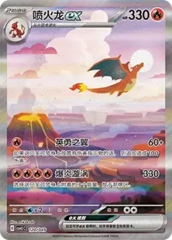 Charizard ex 「CSVL1C 120/049」「CN」