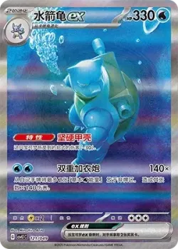 Blastoise ex 「CSVL1C 121/049」「CN」