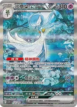 Gardevoir ex 「CSVL1C 122/049」「CN」