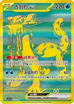 Chien-Pao ex 「CSVL1C 123/049」「CN」