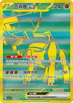 Ting-Lu ex 「CSVL1C 124/049」「CN」