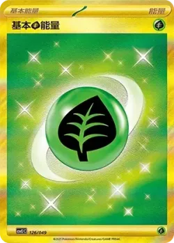 Basic Grass Energy 「CSVL1C 126/049」「CN」