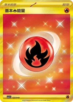 Basic Fire Energy 「CSVL1C 127/049」「CN」