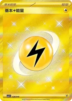 Basic Lightning Energy 「CSVL1C 129/049」「CN」